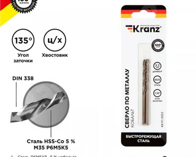 фото Сверло по металлу, 3,2х36х65 мм, (2 шт в уп.), HSS-СО, Кобальт KR-91-0503 Kranz