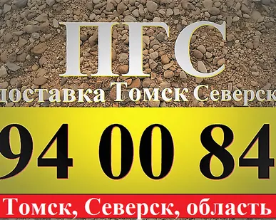 фото ПГС Гравий, доставка!
