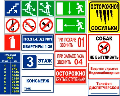 фото Табличка информационная