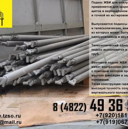 Фото №2 подкосы для колонн