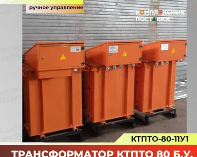 фото КТПТО-80 станция прогрева бетона ручное управление (Барнаул) бу