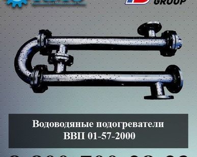 фото Водоводяные подогреватели ВВП 01-57-2000