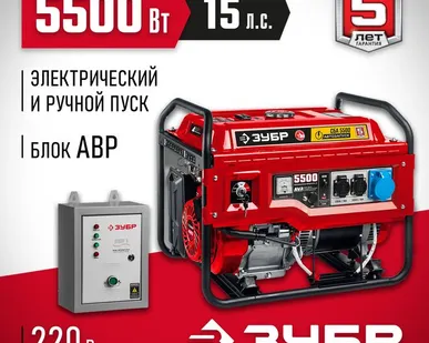 фото Генератор бензиновый с автоматическим запуском Зубр СБА-5500Х, 5/5.5 кВт