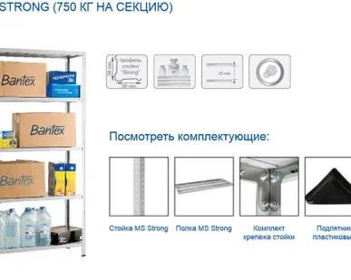фото Стеллаж MS Strong 200/120х50/4