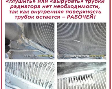 фото Восстановление герметичности трубок радиатора напылением металлов
