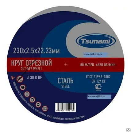 Фото №0 Круг (Диск) отрезной по металлу TSUNAMI 125х1,0х22 ГОСТ