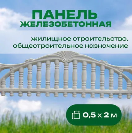 Фото №0 Панель железобетонная 0,5х2 м односторонняя № 8