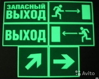 фото Фотолюминесцентные таблички пожарной безопасности 7560RU
