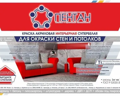 фото Краска интерьерная для стен и потол. ВД-АК-2180 в наличии.