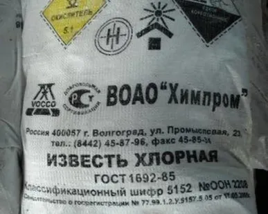 фото Известь хлорная,30% (Фасовка 30 кг).