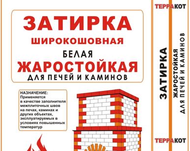фото Затирка белая "Терракот" жаростойкая (5 кг.)