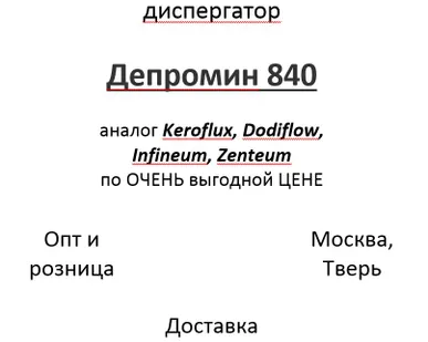 фото Депрессор-диспергатор – отечественный аналог Keroflux, Dodiflow, Infineum, Zenteum по ОЧЕНЬ выгодной ЦЕНЕ