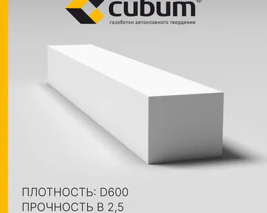 фото Перемычка из газобетона Сибит 2500х300х250 мм