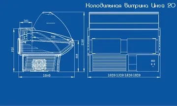 фото Витрина холодильная Иней 20 (СТ 1540)