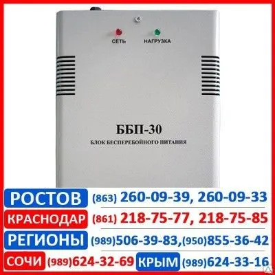 Фото №0 Источник бесперебойного питания (Блок бесперебойного питания)
