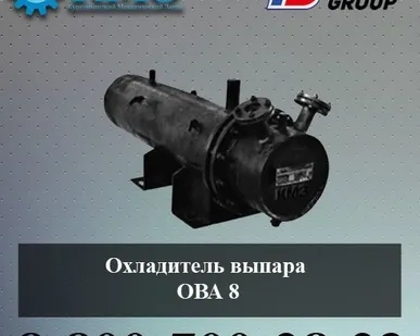 фото Охладитель выпара ОВА 8