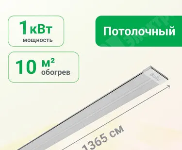 фото Обогреватель инфракрасный потолочный 1,0 кВт 4,5 А 220 В, уст.до 3м. BIH-APL-1.0 Ballu