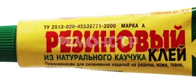 фото Клей спец   45мл РЕЗИНОВЫЙ НБХ (50/10500) П #