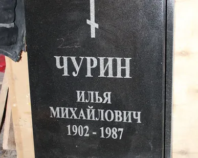 фото Гранитный памятник 120х60х8 форма №3