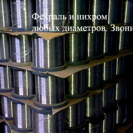 Фото №0 Проволока х23ю5т (фехраль)