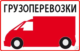 фото Автомобильные перевозки