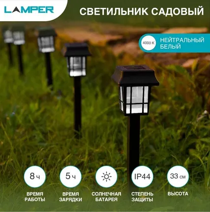Фото №0 Светильник садовый SLR-LND-35 солнечная батарея Lamper 602-203