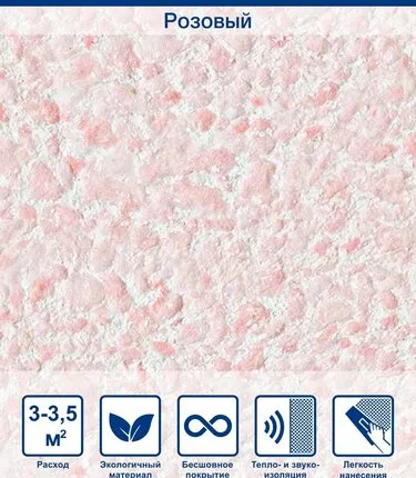 Фото №0 Жидкие обои Silk Plaster Рельеф розовый 1 л 0.7 кг