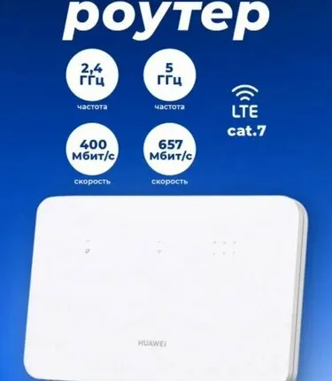 Фото №0 Роутер Huawei B530-336 / с SIM LTE Я.Сплит
