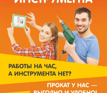 фото Прокат инструмента и оборудования