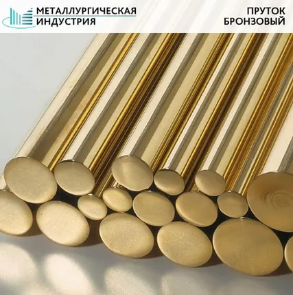 Фото №0 Пруток бронзовый 130 мм БРАЖНМЦ9-4-4-1
