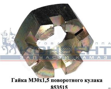 фото Гайка М30х1,5 поворотного кулака