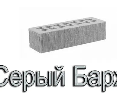 фото Кирпич ЖКЗ КР-л-пу 250х85х65/0,7НФ/200/1,4/100 200 Серый Бархат