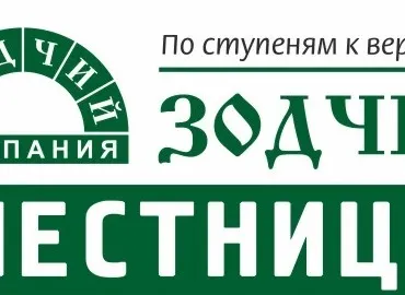 Зодчий Лестницы
