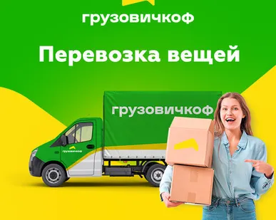 фото Перевозка вещей