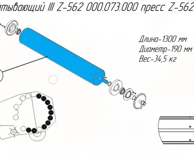 фото Вал скатывающий III Z-562 000.073.000 на пресс-подборщик Metal-Fach Z-562
