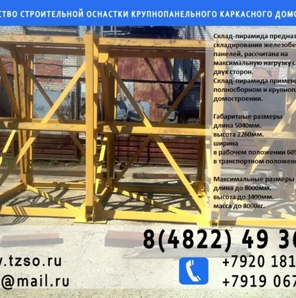Фото №0 склад-пирамида для хранения панелей