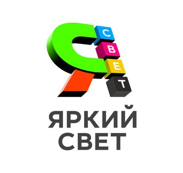 Рекламная компания "Яркий свет"