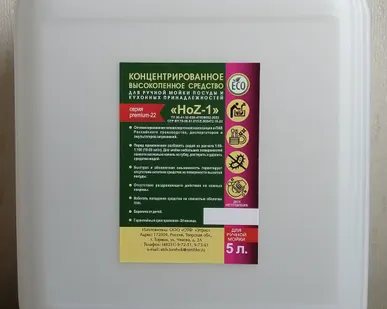 фото HoZ – 1 - Концентрированное высокопенное экологичное средство для мытья и обезжиривания посуды, стекла, кухонных принадлежностей и рабочих поверхностей. Мытьё овощей, фруктов, ягод, орехов, детской посуды, сосок, игрушек.