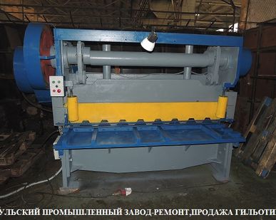 фото Продаём гильотинные ножницы СТД-9. Н3121. Н478 в Москве после капитального ремонта с гарантией. Ножницы гильотинные после капитального ремонта в наличии.