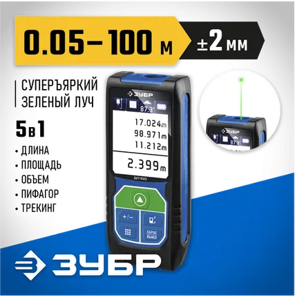 Фото №0 Лазерный дальномер ЗУБР Профессионал ДЛ-100