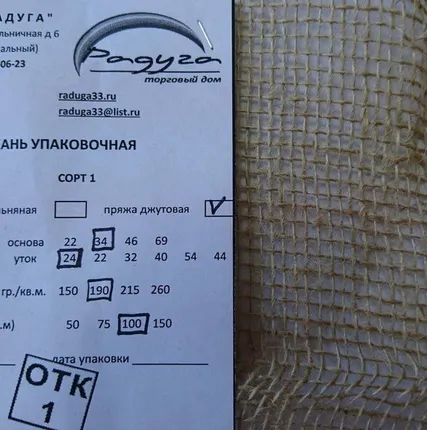 Фото №0 Ткань упаковочная (мешковина) 34/22 джут, ширина 110 см, плотность 180 г/м2