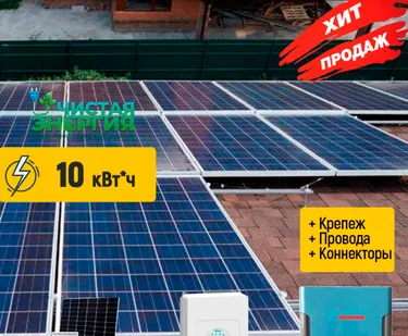 фото Солнечная электростанция 10 кВт в час павервол