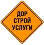 ДорСтройУслуги
