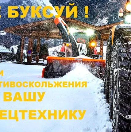 Фото №0 Цепи противоскольжения, цепь противоскольжения, цепь противоскольжения на погрузчик, цепь на погрузчик, цепи противоскольжения на колеса,  цепи на шины, цепи на колеса