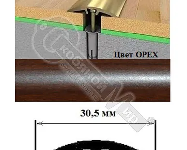 фото Порог АЛ-605-С 1,35м ОРЕХ, Стык алюм. со скрытым крелением, 30,5 мм