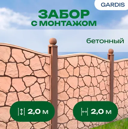 Фото №0 Забор бетонный серия "Новое качество" h=2,0 м, шаг столбов 2,0 м, с монтажом