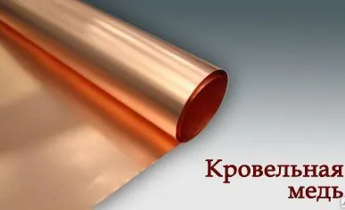 фото Рулонная медь KME, 0.6 мм