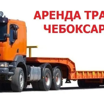 Фото №0 Аренда трала 30т Вурнары