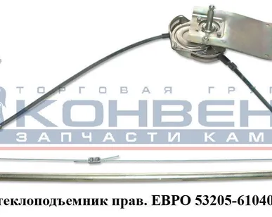 фото Стеклоподъёмник прав. ЕВРО