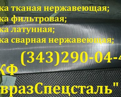 фото Сетка нержавеющая